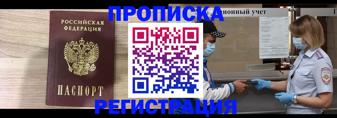 временная регистрация надежно в Новосибирской области