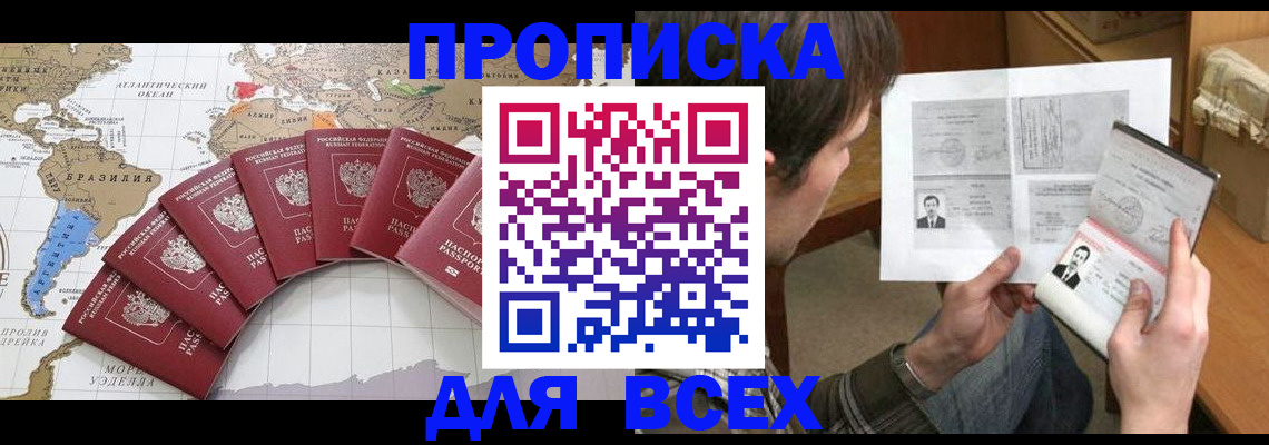 где прописаться в Новосибирской области