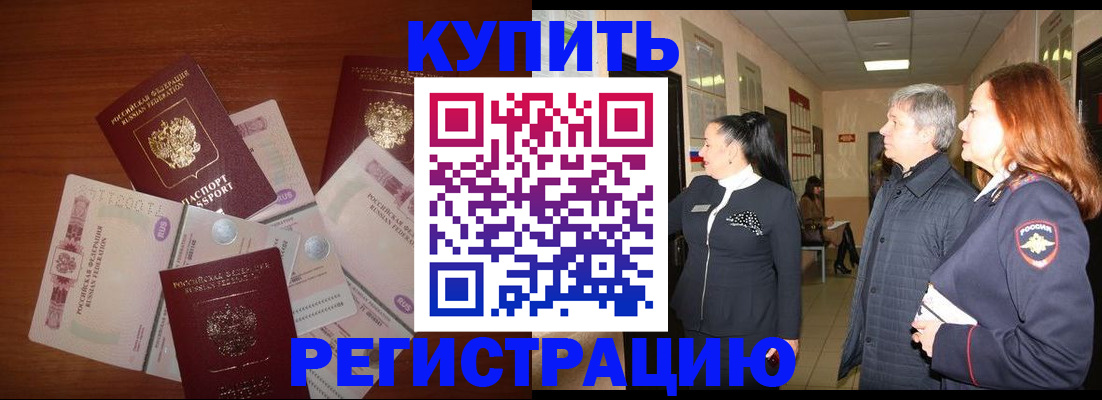 временная регистрация в квартире в Новосибирской области