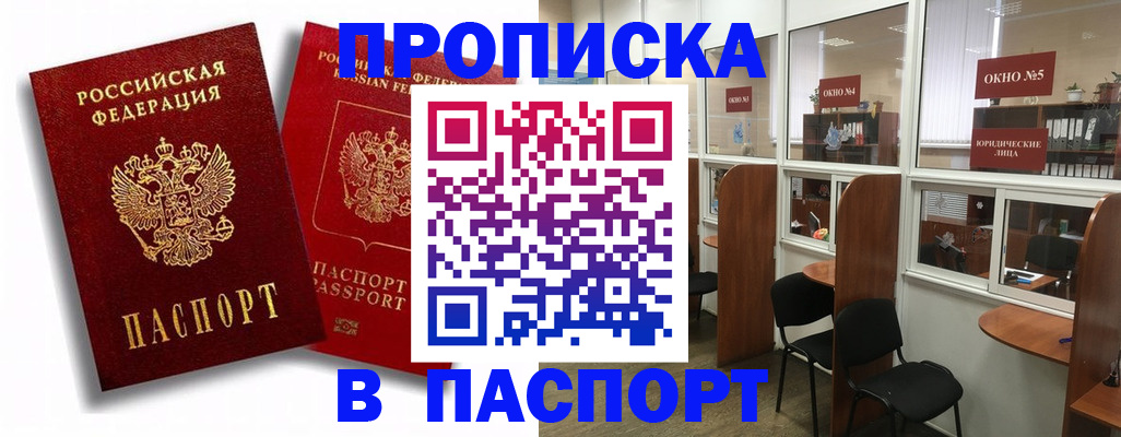 временная регистрация надежно в Новосибирской области