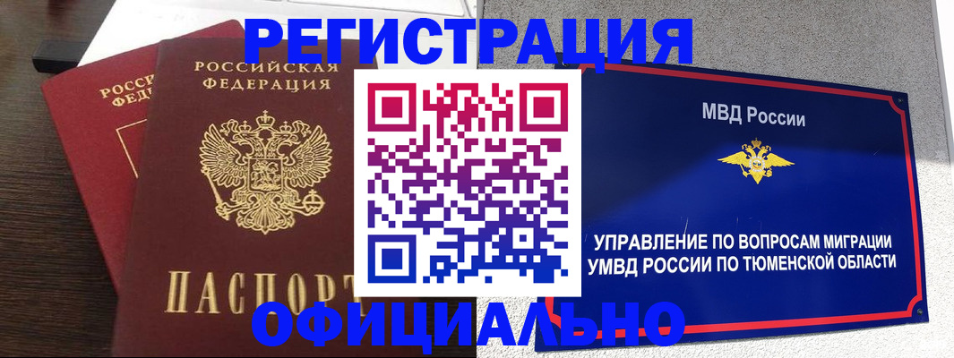 временная регистрация в Новосибирской области